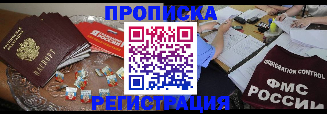 прописка в Очёре